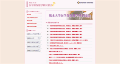 Desktop Screenshot of hoken.kuma-u.jp